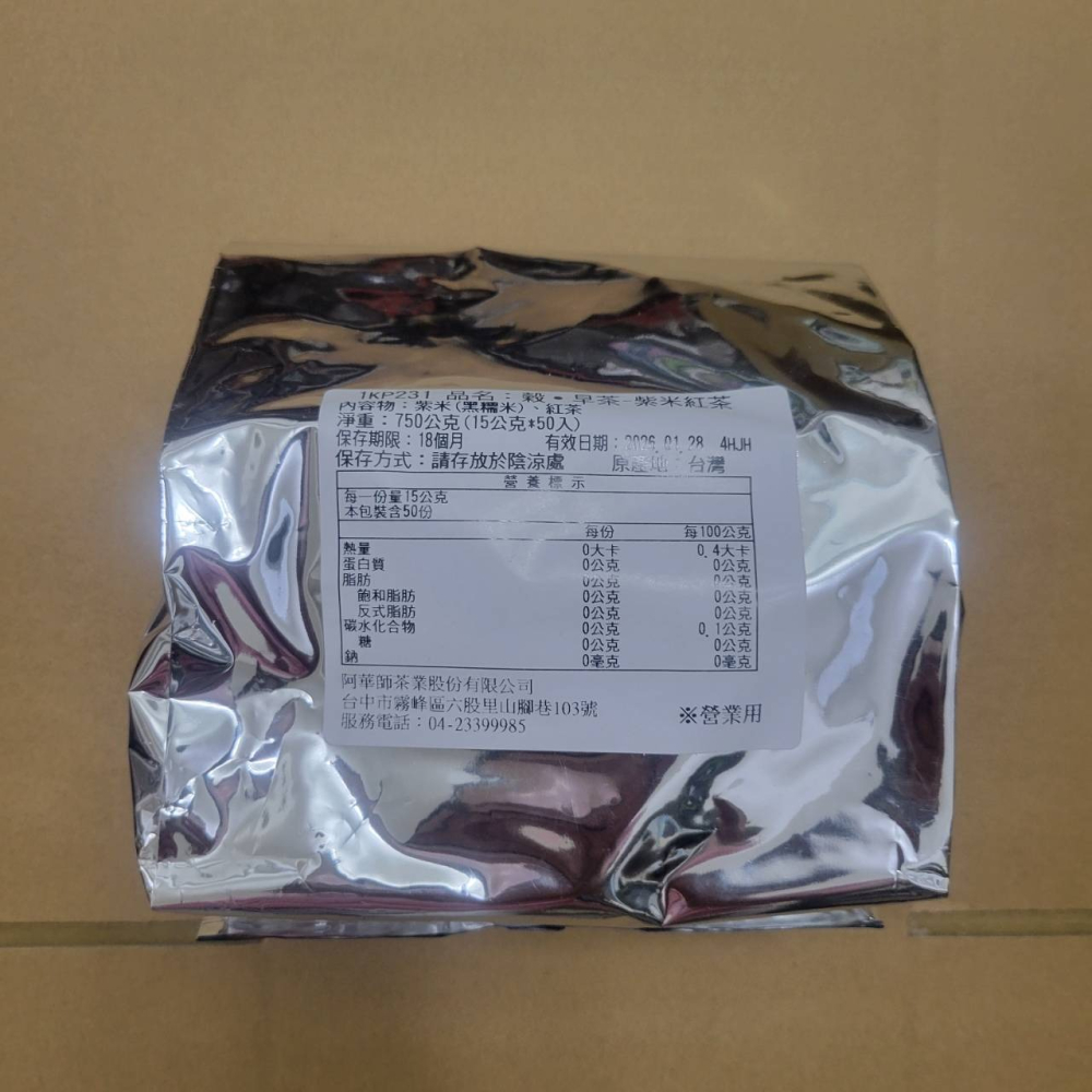 【澄韻堂】現貨, 阿華師穀早茶 紅豆紫米薏仁/六味黑豆水/紫米紅茶15克50入,營業用 (沒有棉線)-細節圖5
