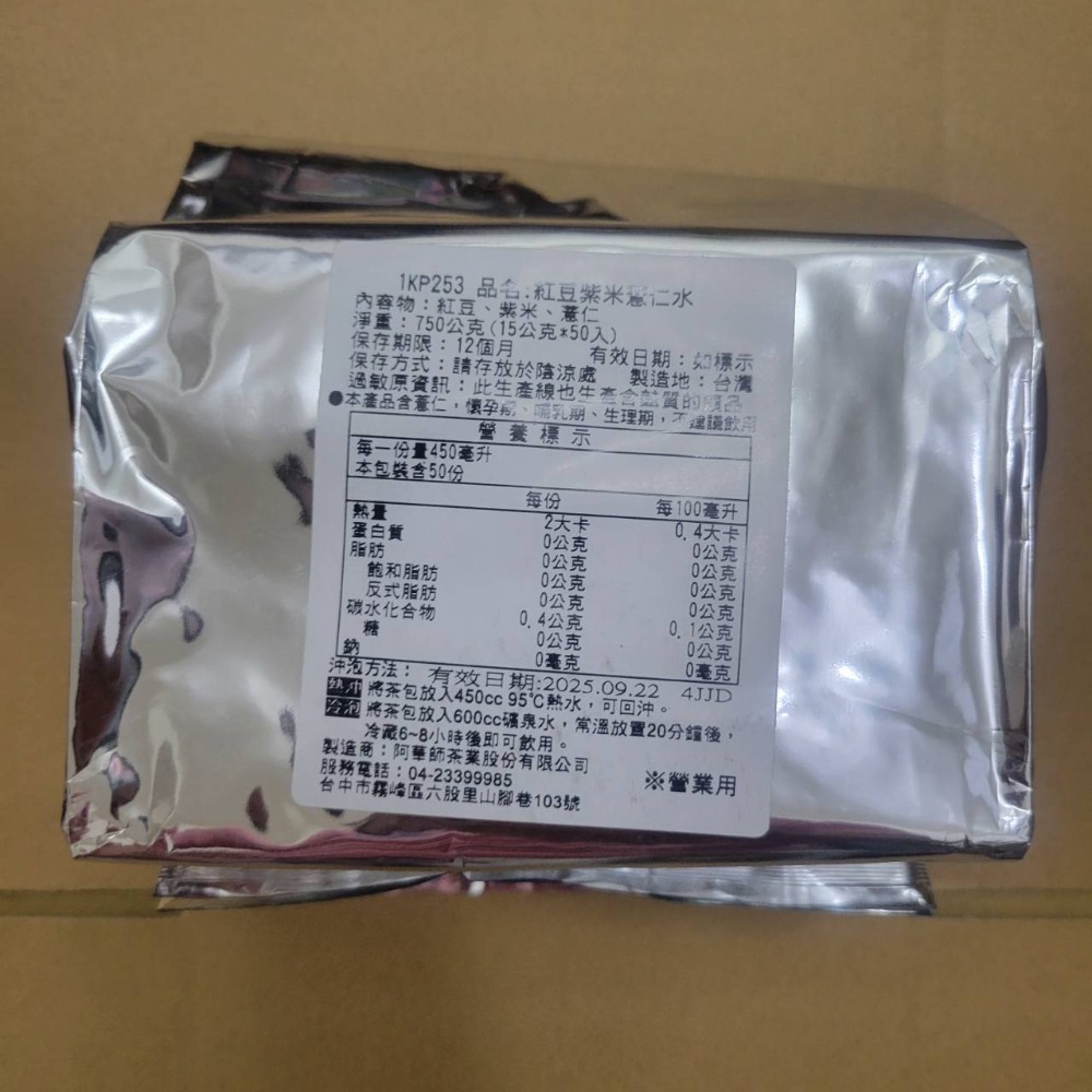 【澄韻堂】現貨, 阿華師穀早茶 紅豆紫米薏仁/六味黑豆水/紫米紅茶15克50入,營業用 (沒有棉線)-規格圖5