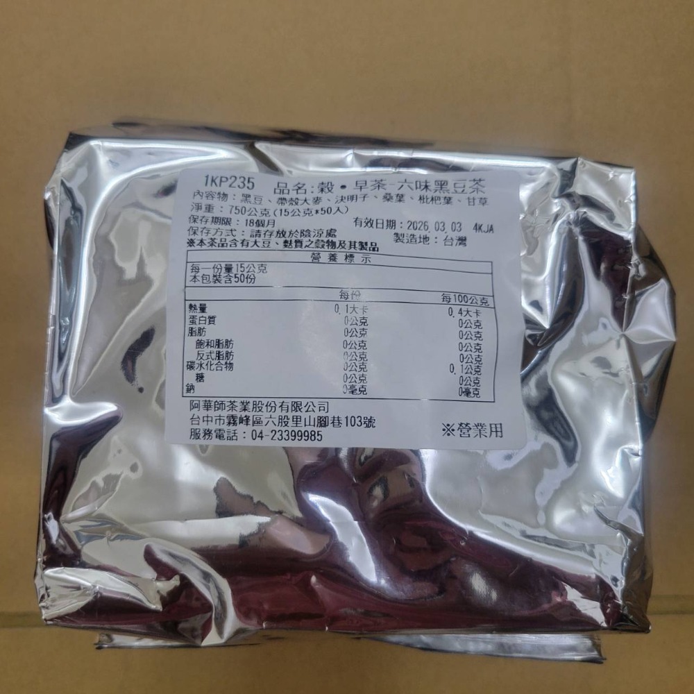 六味黑豆水量販包(15g*50入)