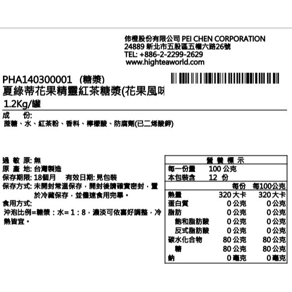 【澄韻堂】芳第HIGH-TEA果醬/糖漿-夏綠蒂花果精靈紅茶糖漿(1.2kg/bottle)純蔗糖,無化學人工果糖-細節圖3