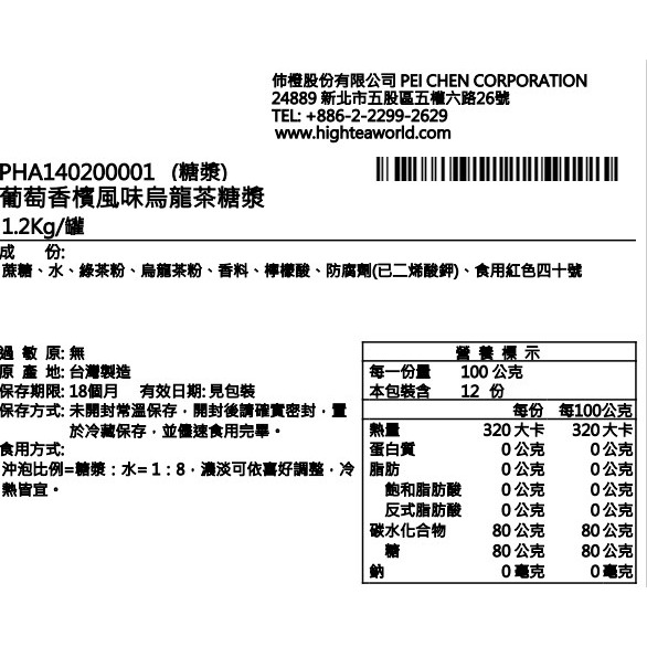 【澄韻堂】芳第HIGH-TEA果醬/糖漿-葡萄香檳風味烏龍茶糖漿(1.2kg/bottle)純蔗糖,無化學人工果糖-細節圖3