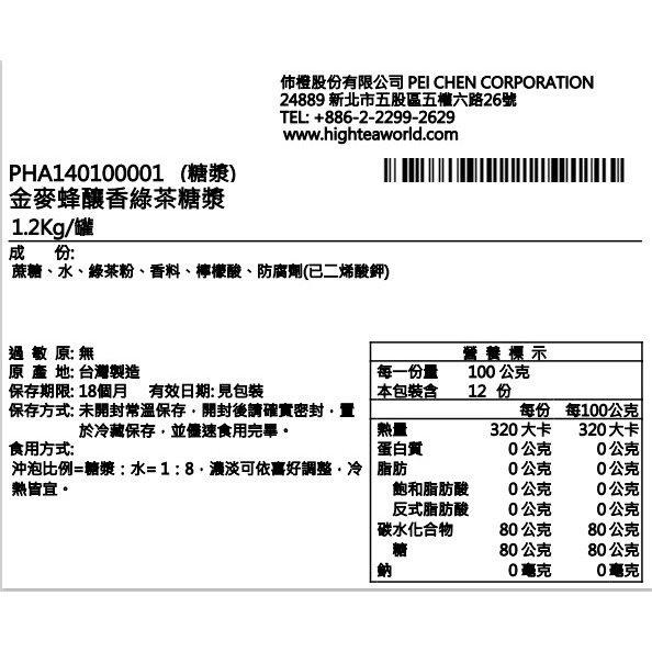 【澄韻堂】芳第HIGH-TEA果醬/糖漿-金麥蜂釀香綠茶糖漿(1.2kg/bottle)純蔗糖,無化學人工果糖-細節圖3