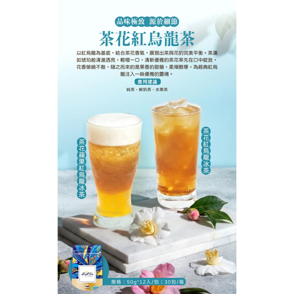 【澄韻堂】茶花風味紅烏龍茶包600克/50gX12入/袋-芳第/伂橙/商用免濾大茶包-紅烏龍為基底，結合茶花香氣-細節圖3