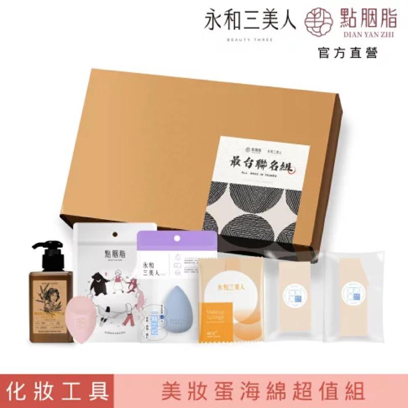 現貨🌸 永和三美人╳點胭脂最台聯名彩妝工具盒BEAUTY TOOLS BOX-細節圖2