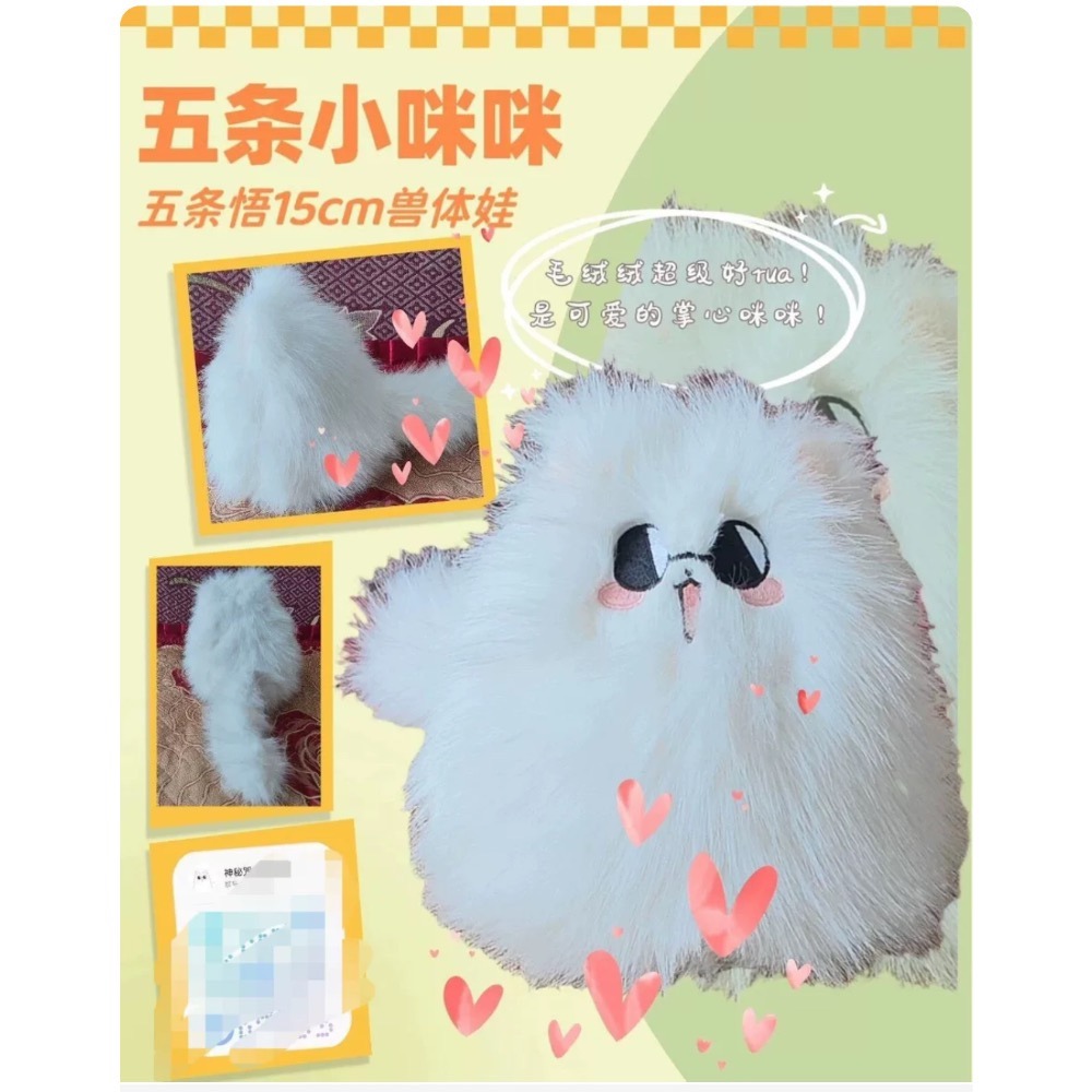 台現🇹🇼 五條悟 屬性獸體娃15公分 五條咪咪 五條貓 咒術迴戰 同人棉花娃-細節圖7