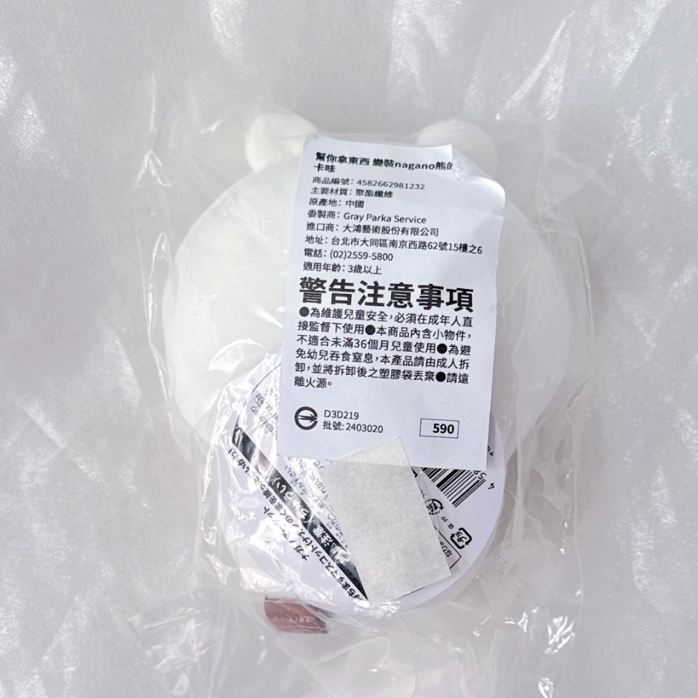 代理商貨🇹🇼 Nagano熊變裝 吉伊卡哇 自嘲熊 毛絨吊飾-細節圖2