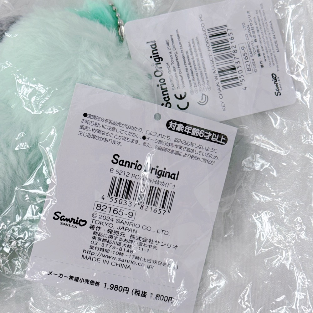 台現🇹🇼北海道限定 帕恰狗 大尾巴 狐狸 毛絨吊飾 三麗鷗 sanrio-細節圖2
