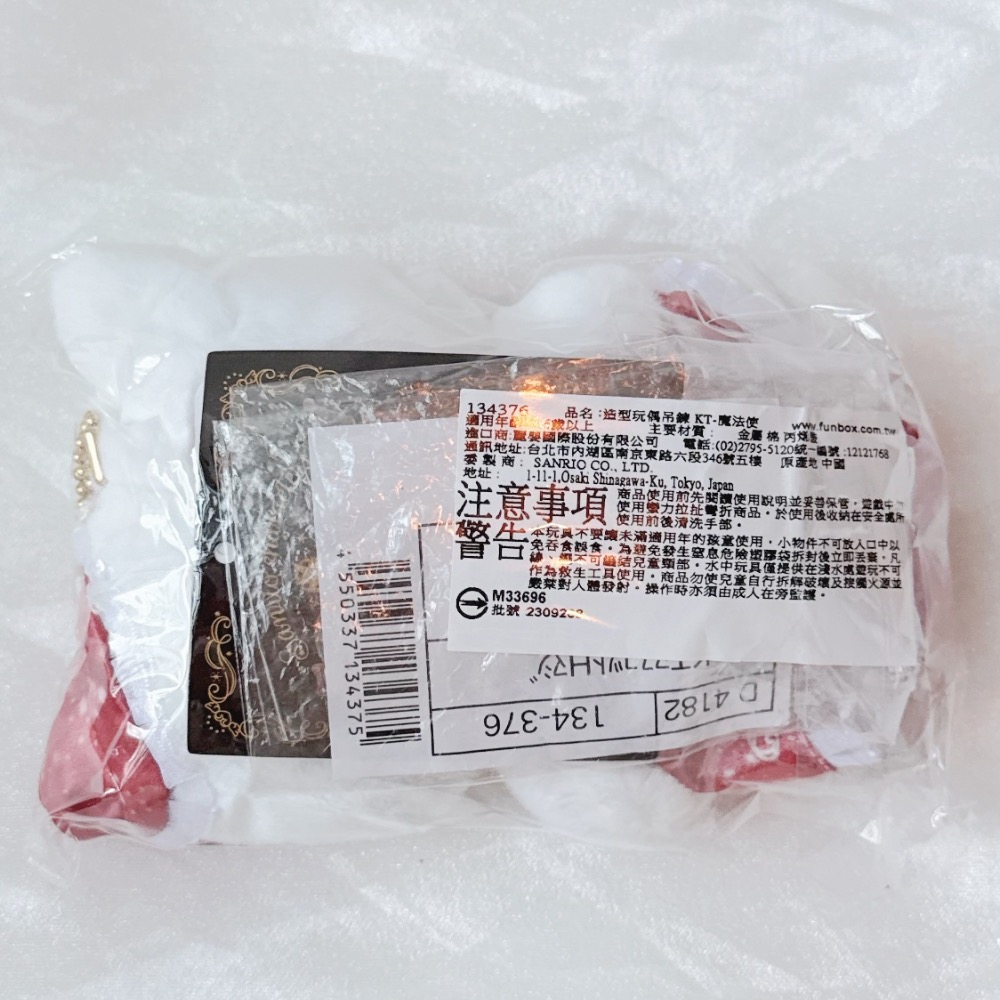 公司貨🇹🇼Hello Potter Kitty 毛絨吊飾 娃娃掛件 魔法師變裝 系列 凱蒂貓 kt 三麗鷗 sanr-細節圖2