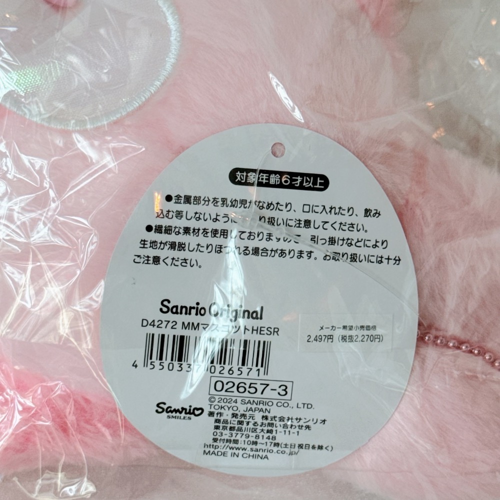 台現🇹🇼日版 復活節彩蛋 美樂蒂 兔子裝 毛絨吊飾 sanrio 三麗鷗-細節圖2