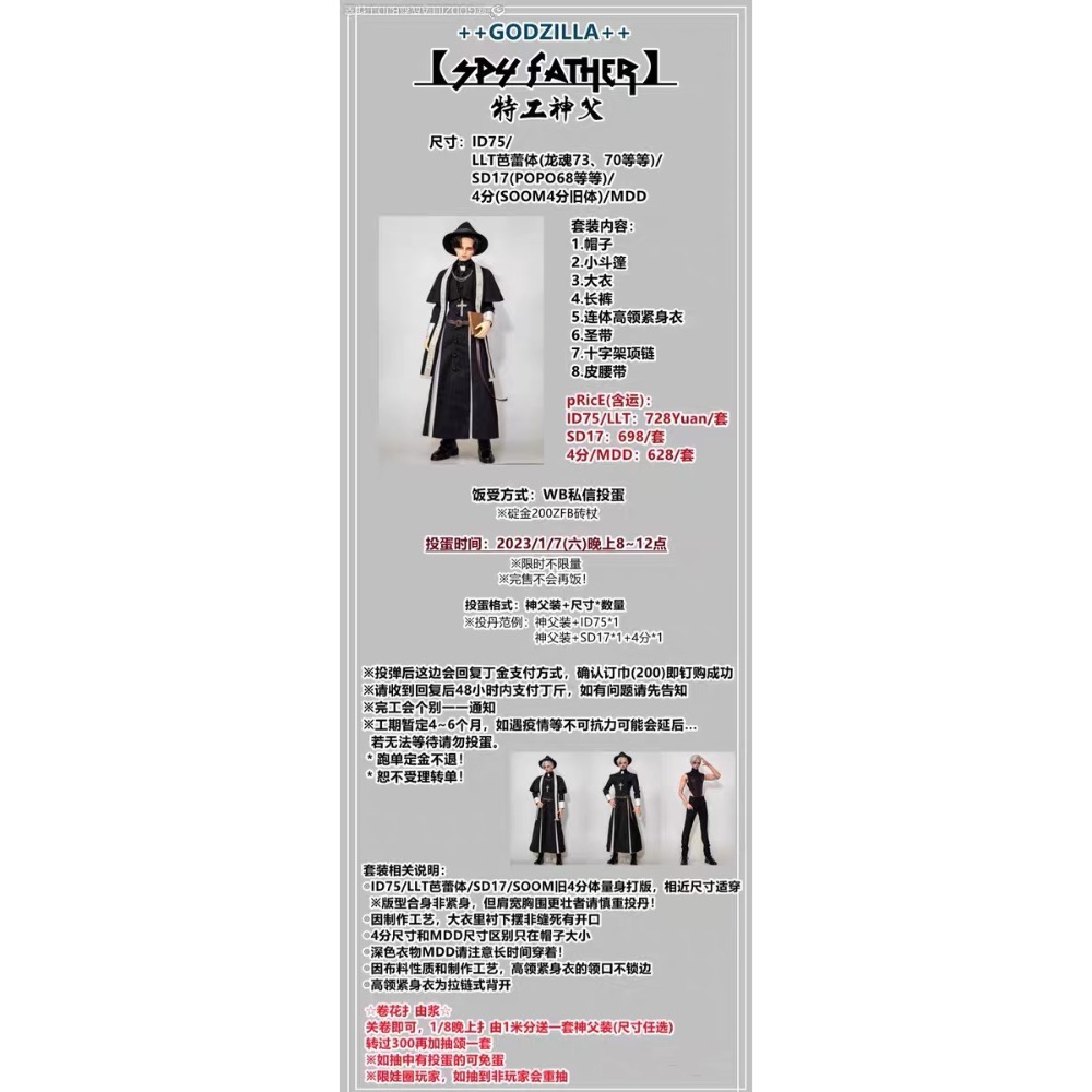 近新✝️Godzilla特工神父 ID75 娃衣九點組 Sp4 father 大三分bjd-細節圖2