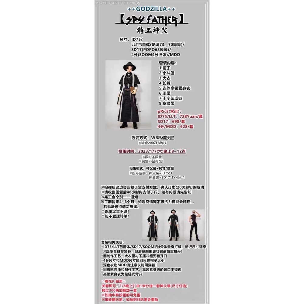 近新✝️Godzilla特工神父 ID75 娃衣九點組 Sp4 father 大三分bjd-細節圖2