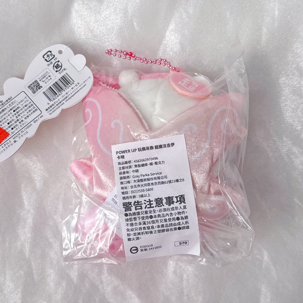 台現🪄超魔法 小可愛 一代 二代 魔法少女 毛絨吊飾 吉伊卡哇 黑魔法-細節圖2