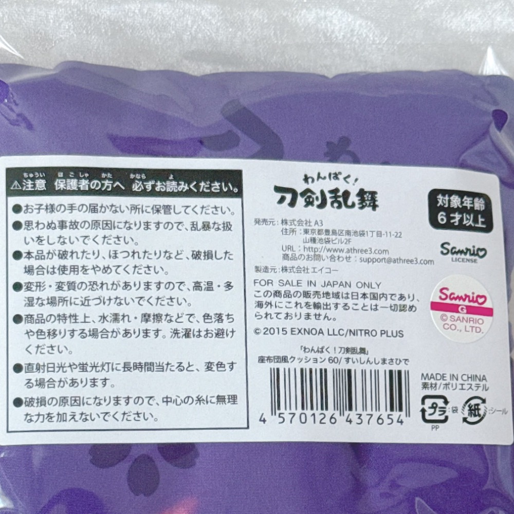 全新✨ 頑皮刀男 水心子正秀的坐墊 刀劍亂舞x三麗鷗-細節圖3
