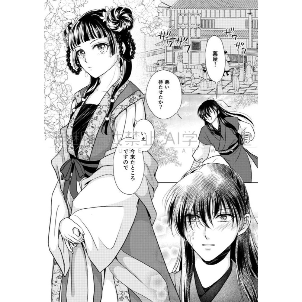 台現🐱なぜか美貌の上司と偽装逢引することになりました 壬貓 日文 晴れる哉 あで 藥屋 同人 壬氏 貓貓-細節圖2