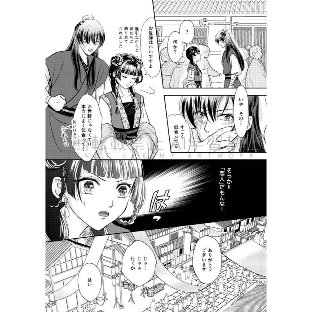 台現🐱なぜか美貌の上司と偽装逢引することになりました 壬貓 日文 晴れる哉 あで 藥屋 同人 壬氏 貓貓-細節圖3