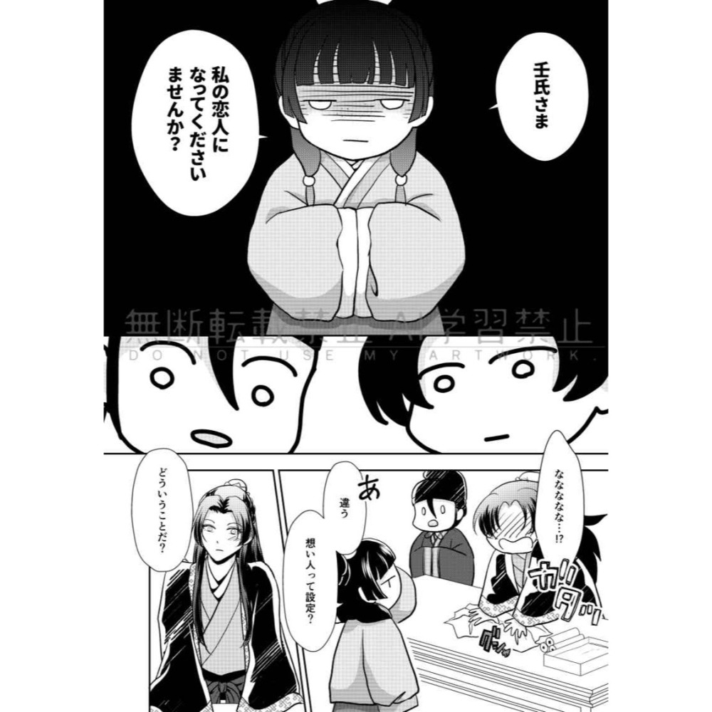 台現🐱なぜか美貌の上司と偽装逢引することになりました 壬貓 日文 晴れる哉 あで 藥屋 同人 壬氏 貓貓-細節圖5