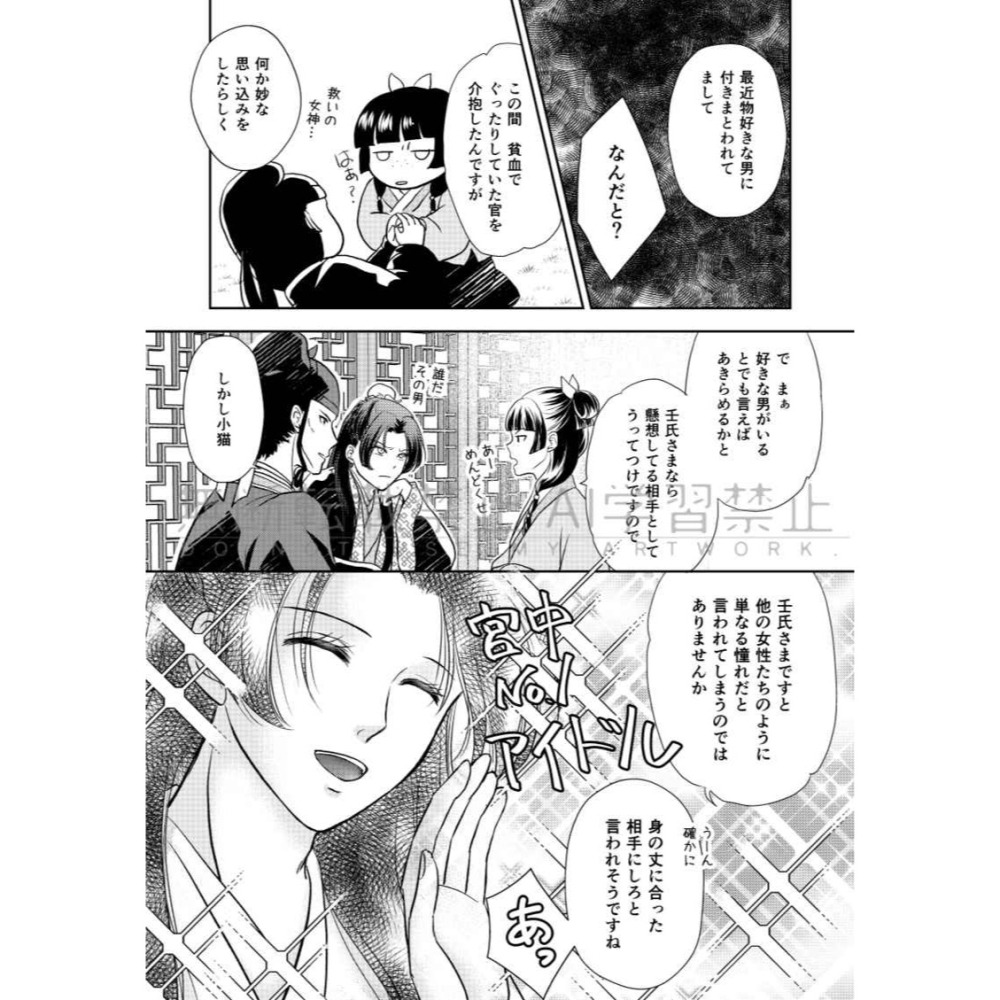 台現🐱なぜか美貌の上司と偽装逢引することになりました 壬貓 日文 晴れる哉 あで 藥屋 同人 壬氏 貓貓-細節圖6