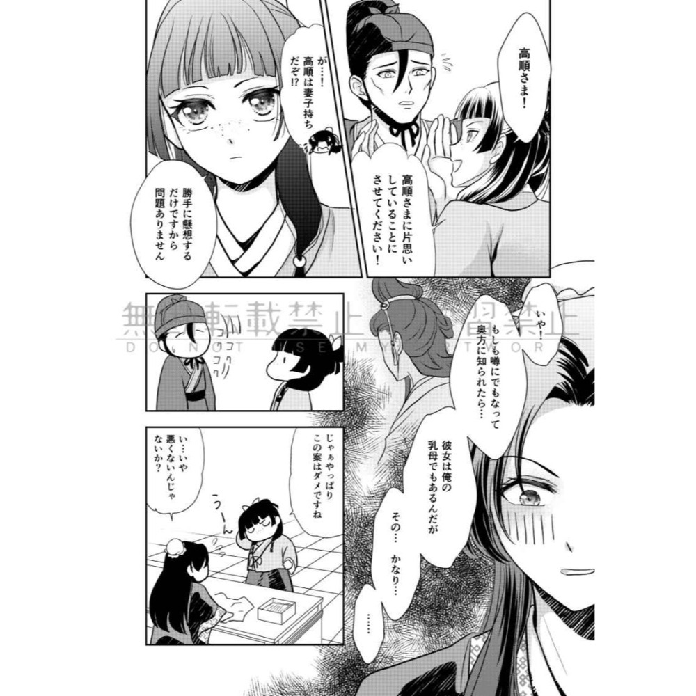 台現🐱なぜか美貌の上司と偽装逢引することになりました 壬貓 日文 晴れる哉 あで 藥屋 同人 壬氏 貓貓-細節圖7