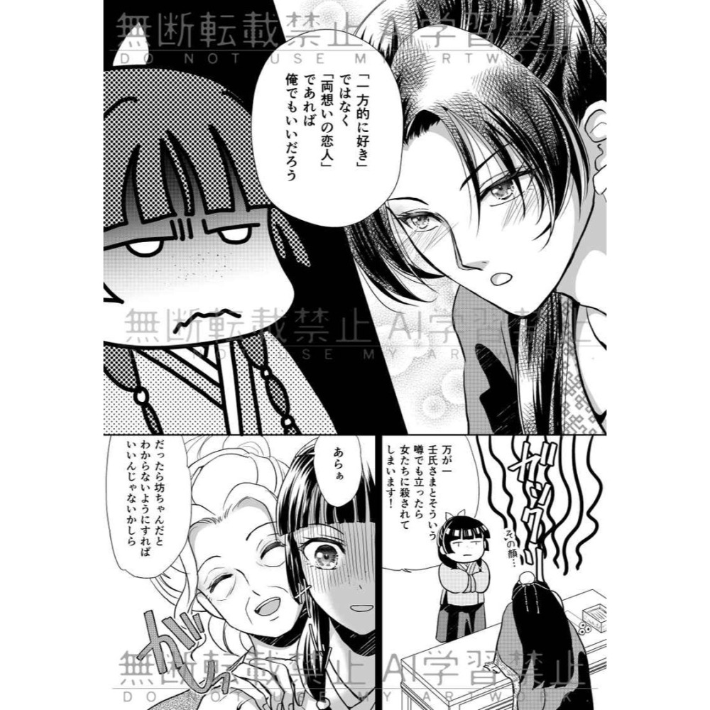 台現🐱なぜか美貌の上司と偽装逢引することになりました 壬貓 日文 晴れる哉 あで 藥屋 同人 壬氏 貓貓-細節圖8