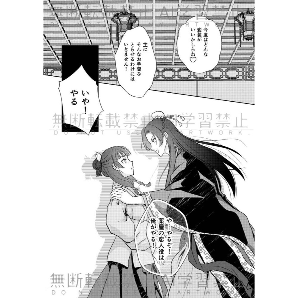 台現🐱なぜか美貌の上司と偽装逢引することになりました 壬貓 日文 晴れる哉 あで 藥屋 同人 壬氏 貓貓-細節圖9