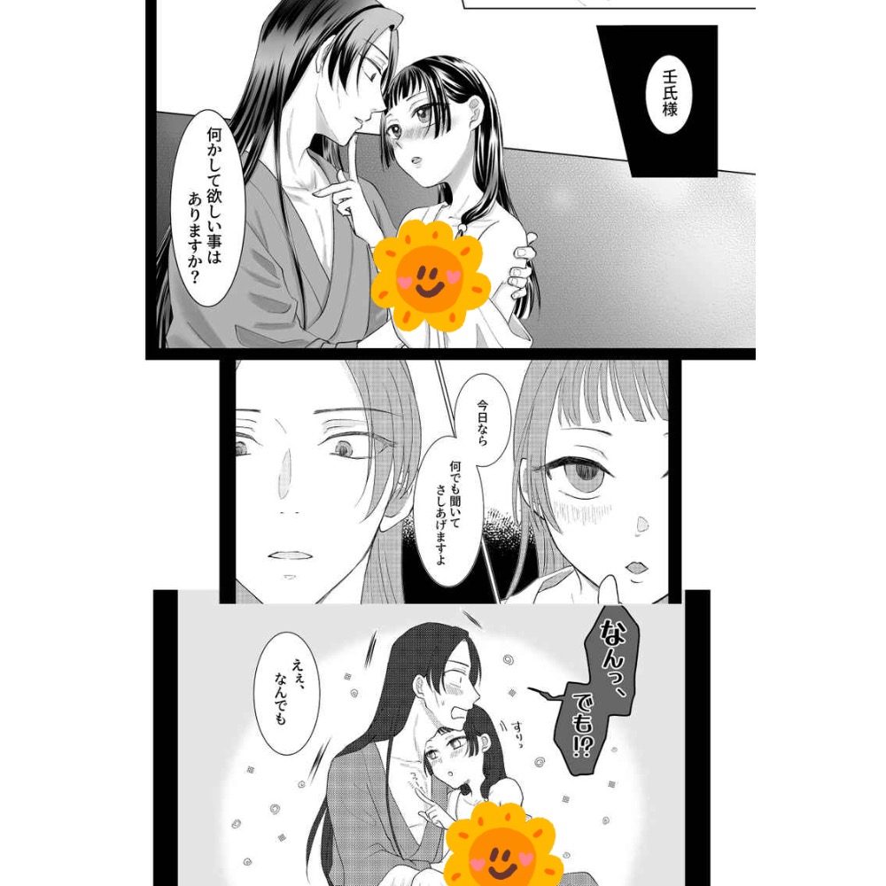 台現🔞お月様の願い事 壬貓 日文 小夏書房 漫畫 同人 壬氏 貓貓 藥屋少女的呢喃 藥師少女的獨語-細節圖5