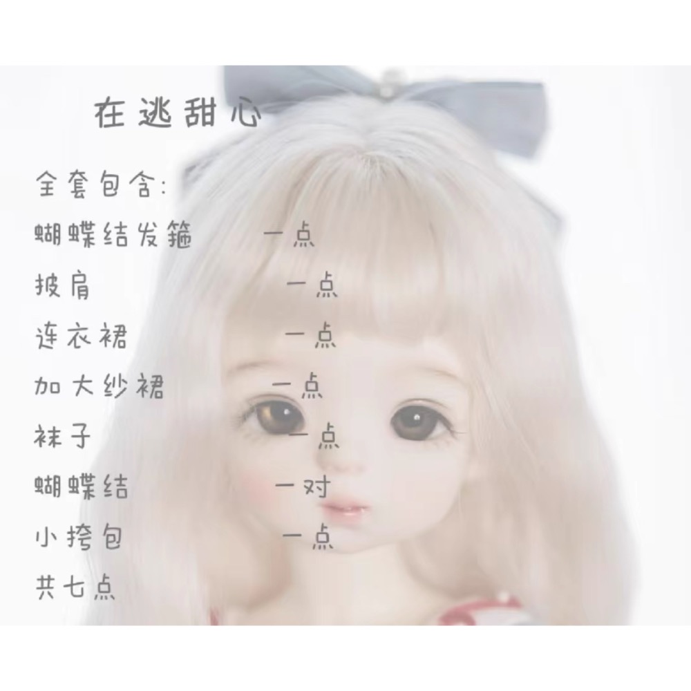 美品✨大六分 bjd 娃衣《在逃甜心》大全套 半兩煙花 6分 yosd-細節圖6