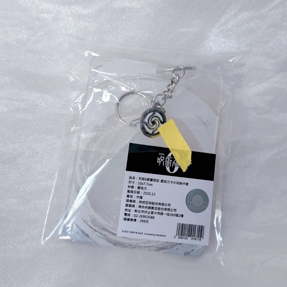 松菸 咒術迴戰展 週邊小盤 壓克力卡套 乙骨學生證 收藏卡-細節圖4