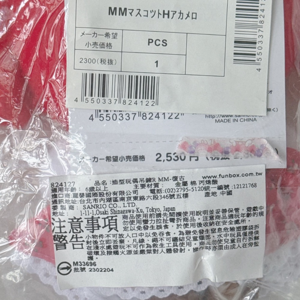 全新代理商貨🍓三麗鷗 Melody美樂蒂 生日娃娃 毛絨吊飾 復古紅頭 草莓帽帽-細節圖3