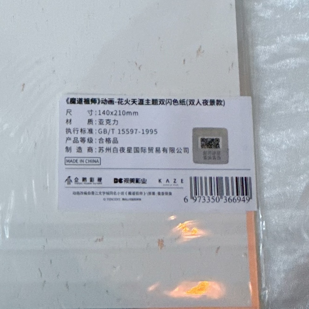 台現🇹🇼魔道祖師 忘羨 《花火天涯》大型色紙 藍忘機 魏無羨 kaze-細節圖2