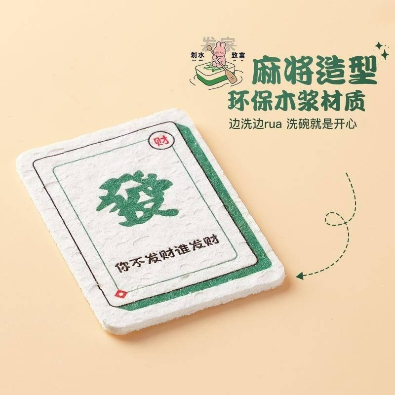 <不要錯過> 麻將菜瓜布 壓縮木漿海綿 洗碗棉 抹布 海綿菜瓜布 木漿棉 洗碗布 木質纖維洗碗布 造型洗碗海棉-細節圖5