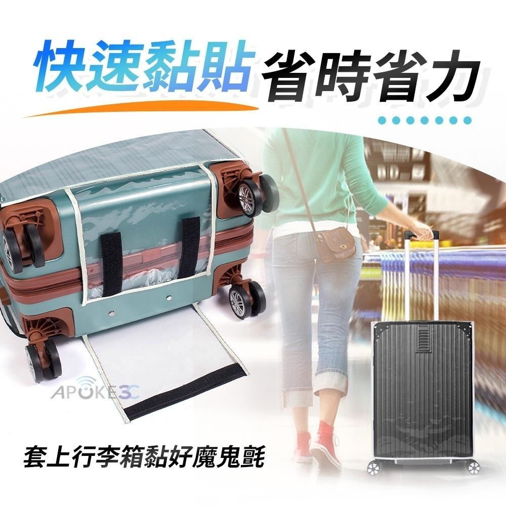 【旅行必備】行李箱保護套 行李套 行李箱防塵套 行李保護套 行李箱套 行李箱防水套 透明 28吋-細節圖5