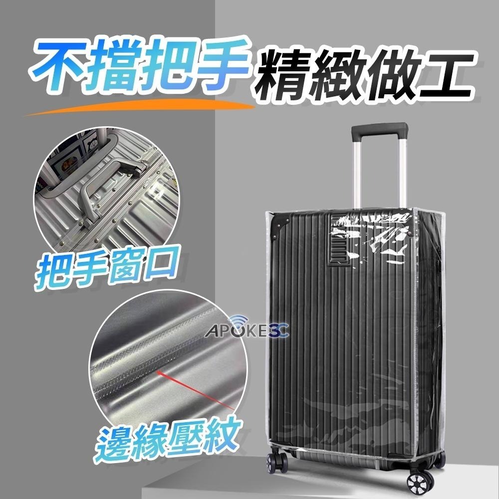 【旅行必備】行李箱保護套 行李套 行李箱防塵套 行李保護套 行李箱套 行李箱防水套 透明 28吋-細節圖6