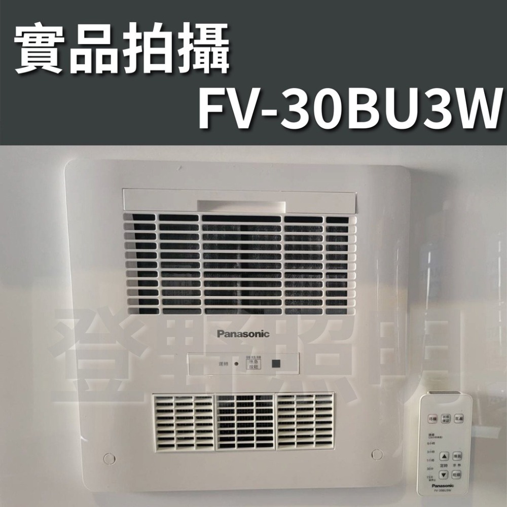 【登野企業】國際牌 Panasonic FV-30BU3R / FV-30BU3W 浴室 暖風機-細節圖7