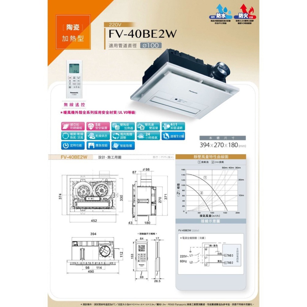 【登野企業】國際牌 Panasonic FV-40BE2W / FV-40BE3W 暖風機 無線遙控-細節圖2