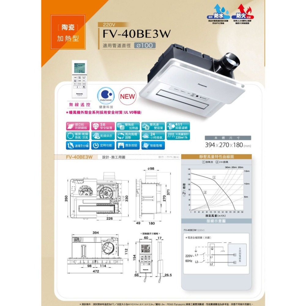 【登野企業】國際牌 Panasonic FV-40BE2W / FV-40BE3W 暖風機 無線遙控-細節圖3