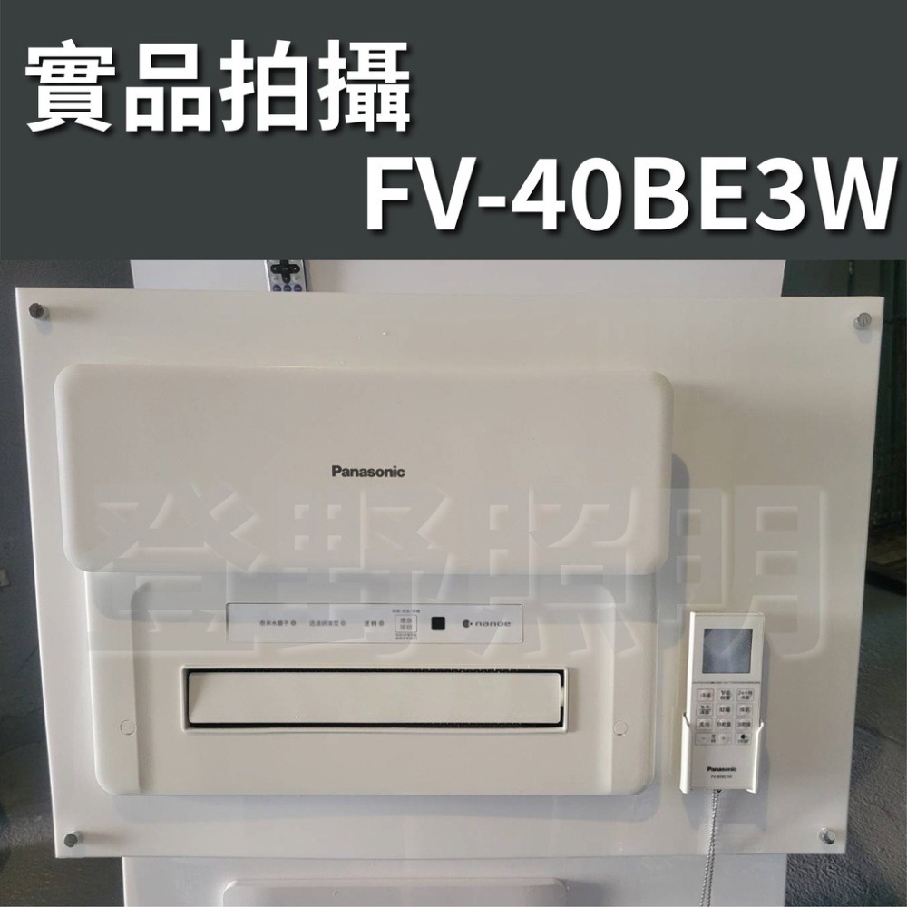 【登野企業】國際牌 Panasonic FV-40BE2W / FV-40BE3W 暖風機 無線遙控-細節圖8