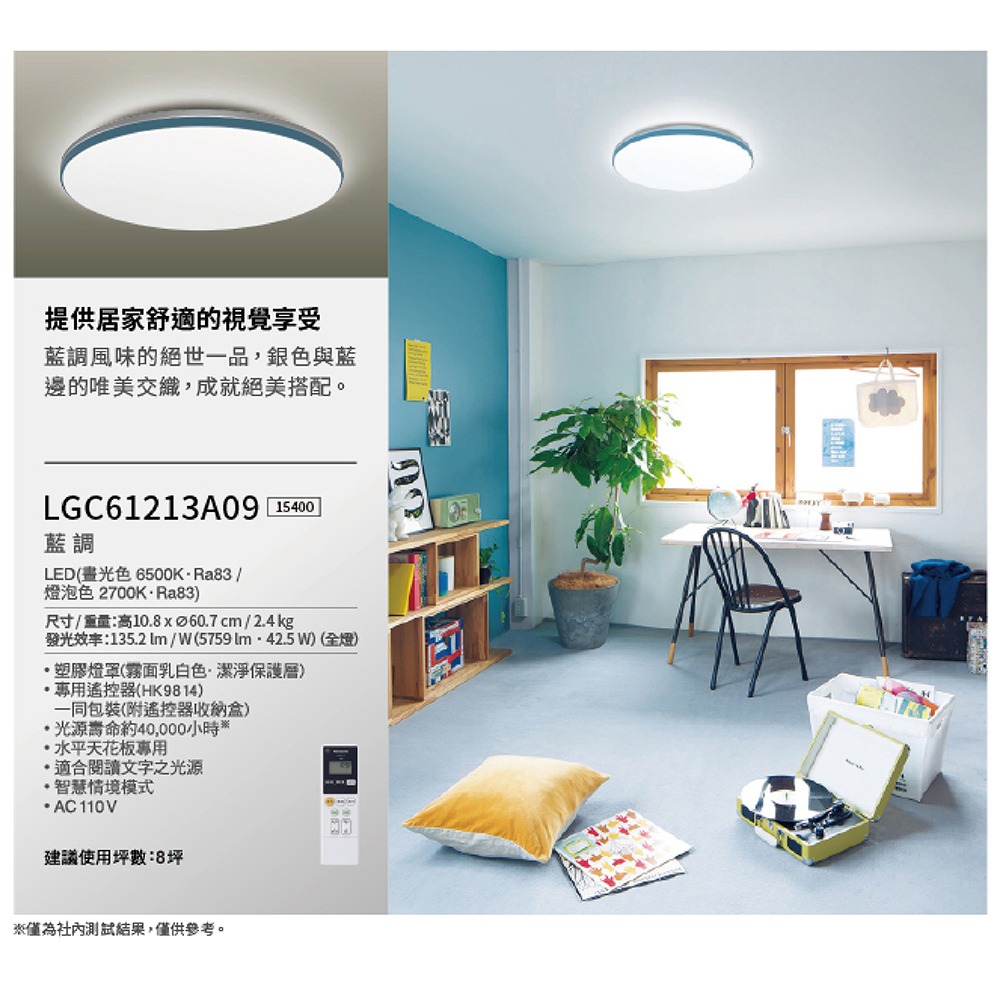 【登野企業】Panasonic 國際牌 LED調光調色吸頂燈 LGC61213A09 藍調 保固五年-細節圖3