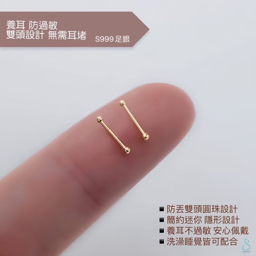 SUMMER 銀飾💫 純銀耳環 ［999足銀］純銀養耳棒《一對優惠價》防過敏 圓珠/小鑽 純銀耳環 養耳棒-細節圖3