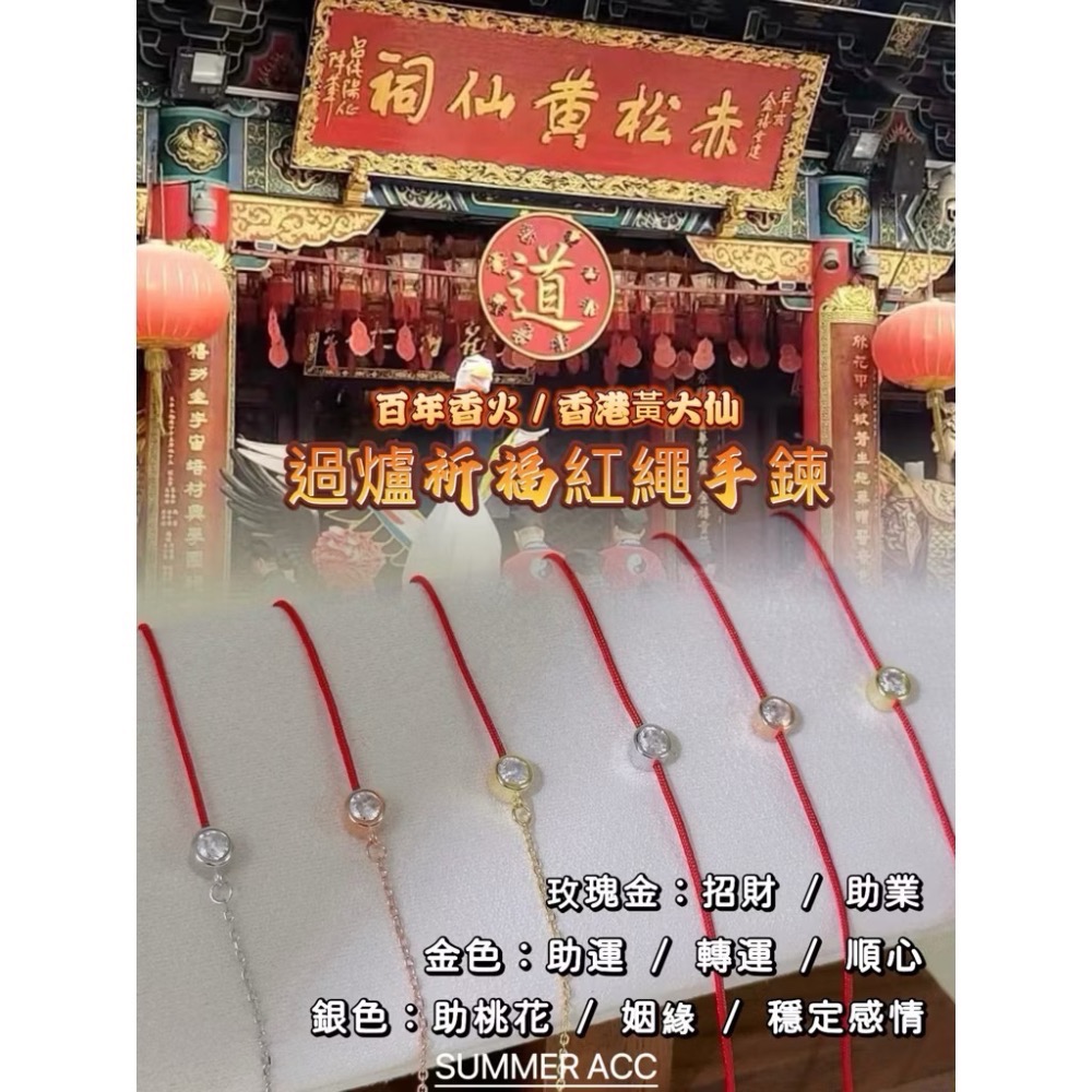 🎉好評不斷🎉黃大仙代客過爐祈福SUMMER 銀飾💫［925純銀］單鑽手作紅繩手鍊 純銀手鍊 幸運紅線-細節圖2
