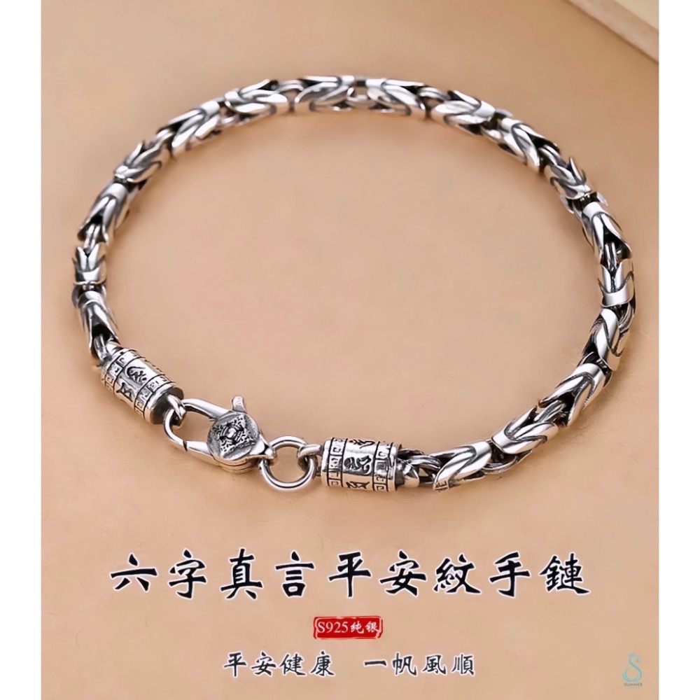 SUMMER 銀飾💫［925純銀］泰銀 六字箴言平安紋手鏈 男女皆適 轉運 / 開運 / 避邪 / 保平安 情侶純銀手-細節圖2
