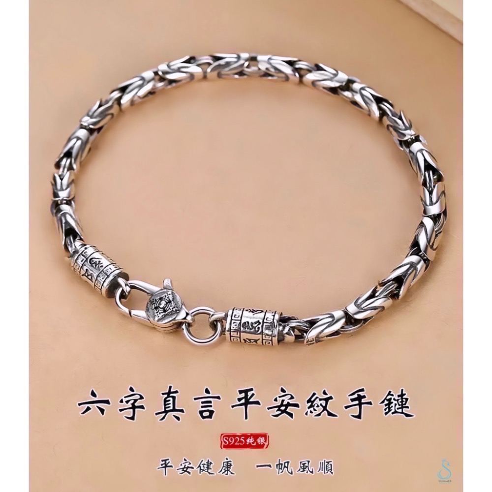 SUMMER 銀飾💫［925純銀］泰銀 六字箴言平安紋手鏈 男女皆適 轉運 / 開運 / 避邪 / 保平安 情侶純銀手-細節圖2