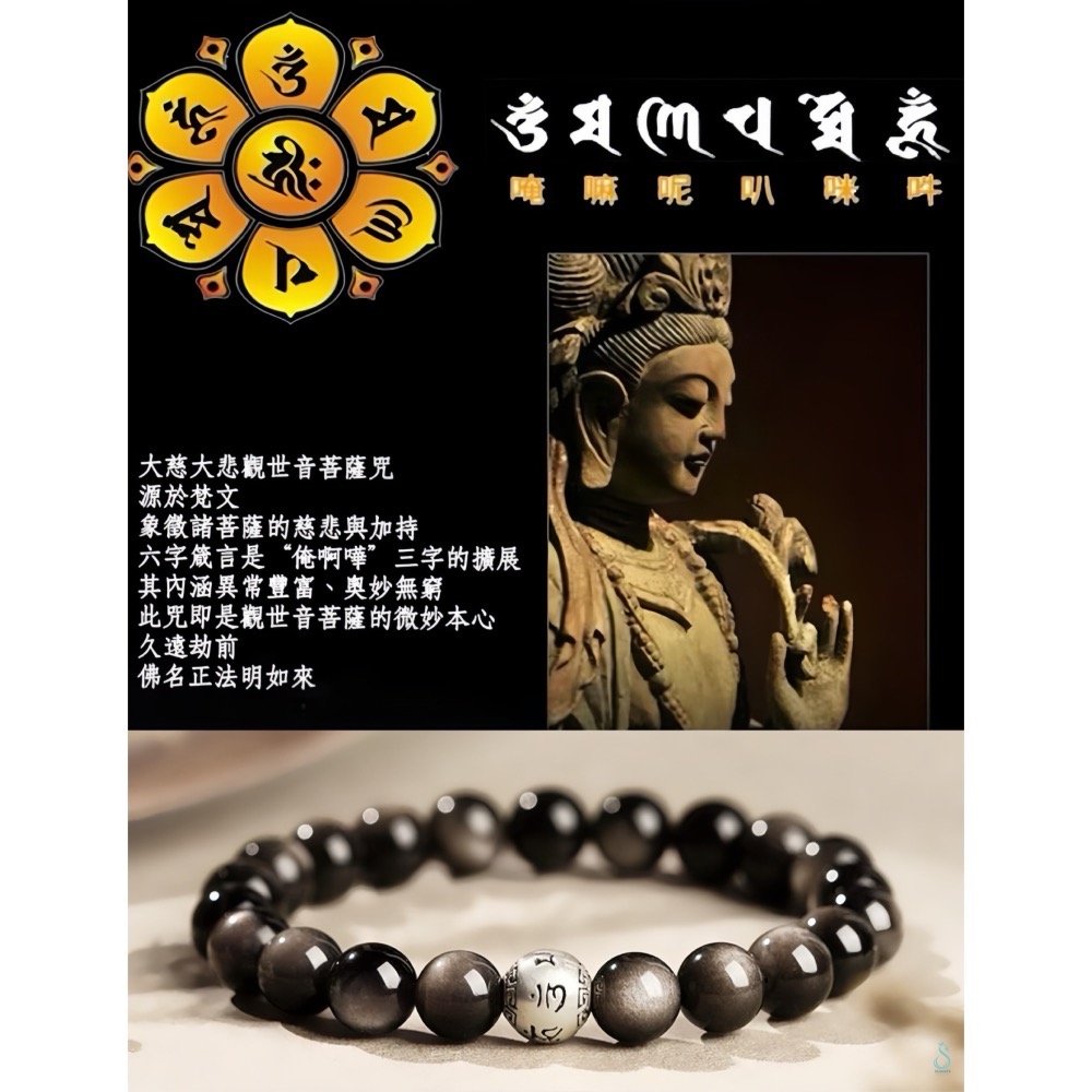 SUMMER 銀飾💫［S999足銀］避邪保平安 可客訂手圍 六字箴言天然黑曜石/銀曜石手鍊 情侶手鍊 純銀手鍊-細節圖2