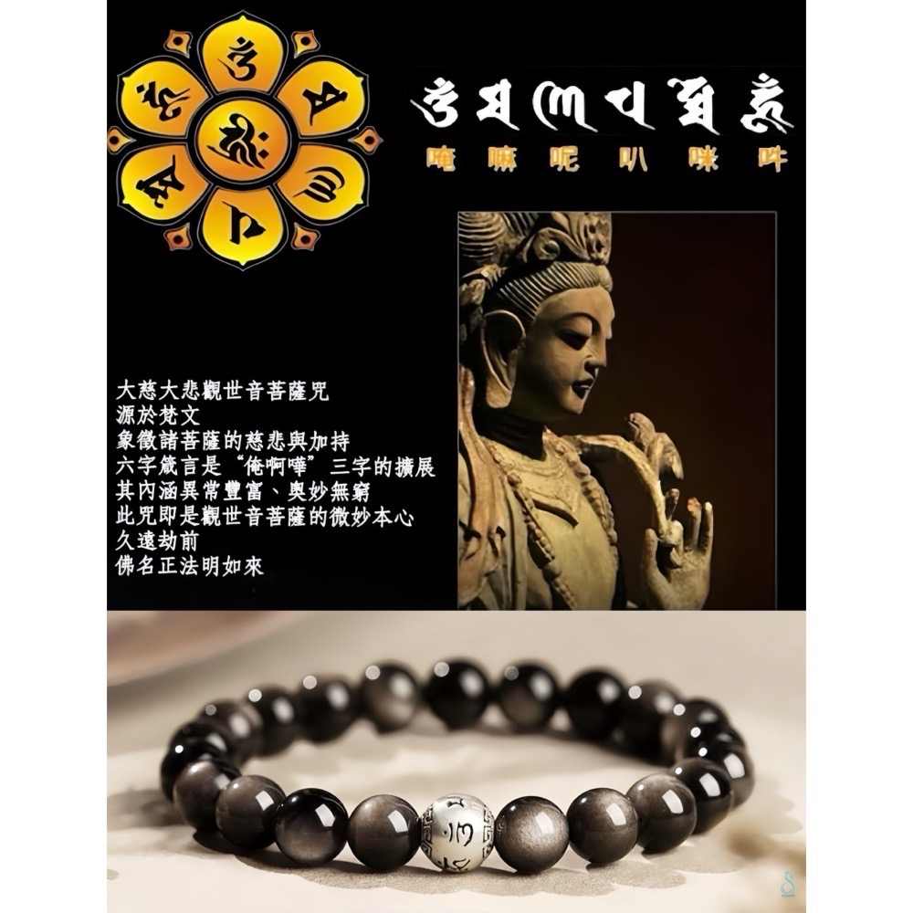 SUMMER 銀飾💫［S999足銀］避邪保平安 可客訂手圍 六字箴言天然黑曜石/銀曜石手鍊 情侶手鍊 純銀手鍊-細節圖2