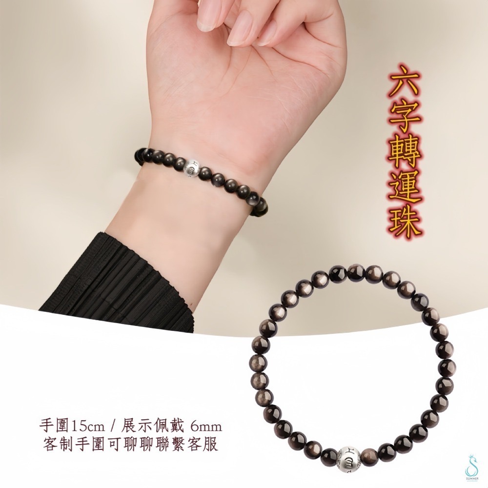 SUMMER 銀飾💫［S999足銀］避邪保平安 可客訂手圍 六字箴言天然黑曜石/銀曜石手鍊 情侶手鍊 純銀手鍊-規格圖9