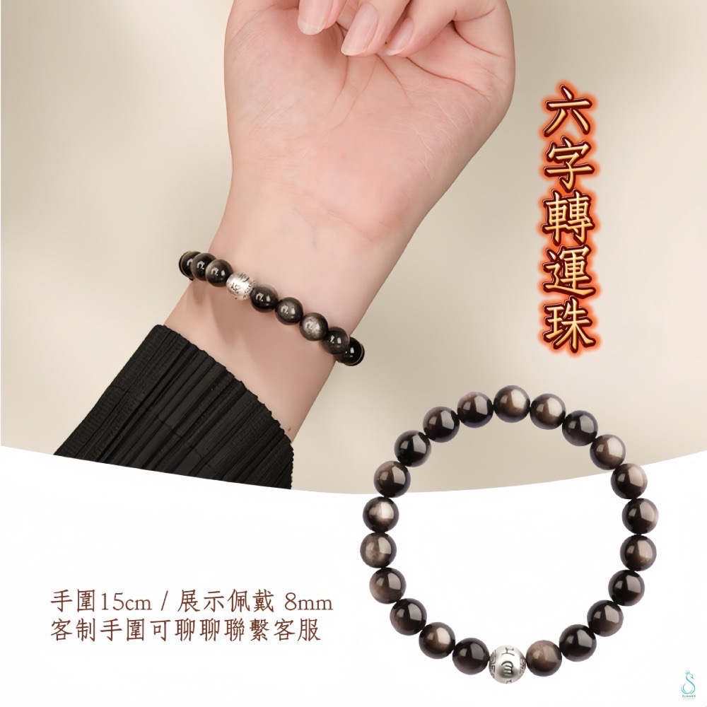 SUMMER 銀飾💫［S999足銀］避邪保平安 可客訂手圍 六字箴言天然黑曜石/銀曜石手鍊 情侶手鍊 純銀手鍊-規格圖9