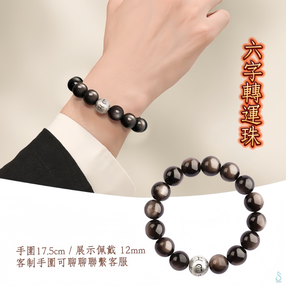 SUMMER 銀飾💫［S999足銀］避邪保平安 可客訂手圍 六字箴言天然黑曜石/銀曜石手鍊 情侶手鍊 純銀手鍊-規格圖9