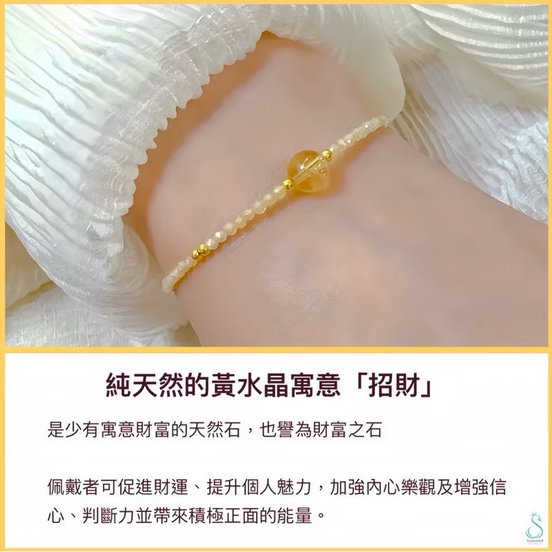 SUMMER 銀飾💫［S925純銀］招財/助業/幸福愛情 幸運石 天然晶石能量手作手鏈 純銀手鏈 紫水晶 草莓晶 黃水-細節圖4