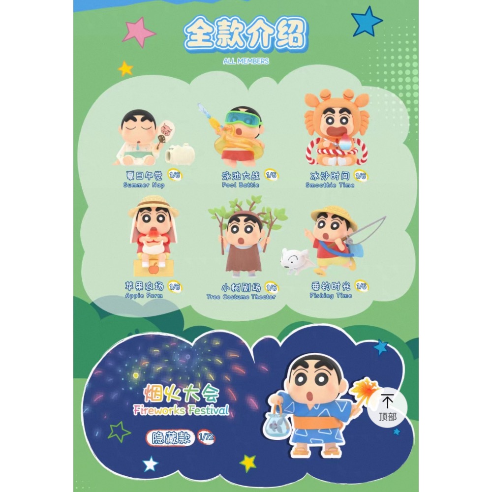 TOP TOY蠟筆小新 夏日大作戰系列手辦盲盒-細節圖10