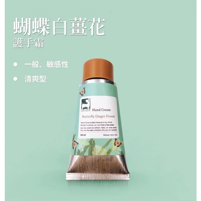 薑心比心 薑暖/雪松/尤加利/白茶薔薇護手霜 暖心價$430-細節圖2