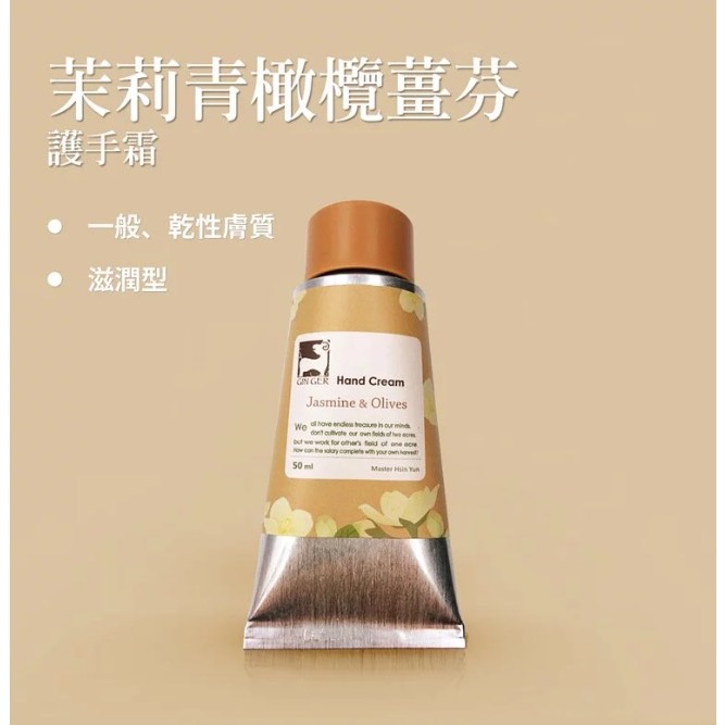 薑心比心 薑暖/雪松/尤加利/白茶薔薇護手霜 暖心價$430-細節圖3